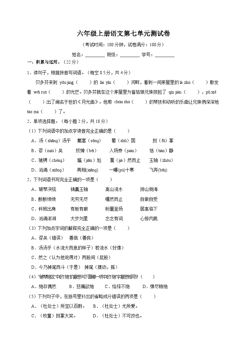 部编版六年级语文上册第七单元测试卷（含答案）可打印免费下载