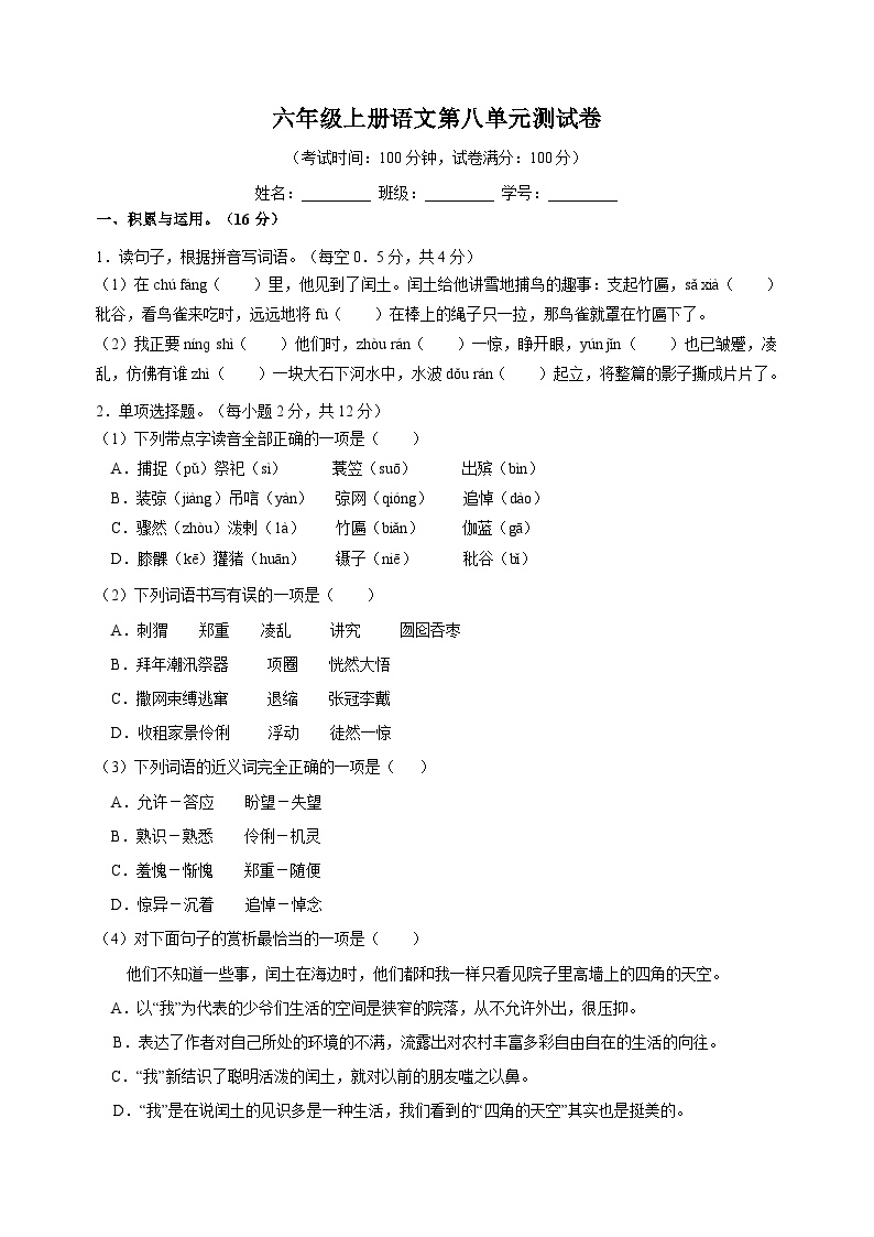 部编版六年级语文上册第八单元测试卷（含答案）可打印免费下载