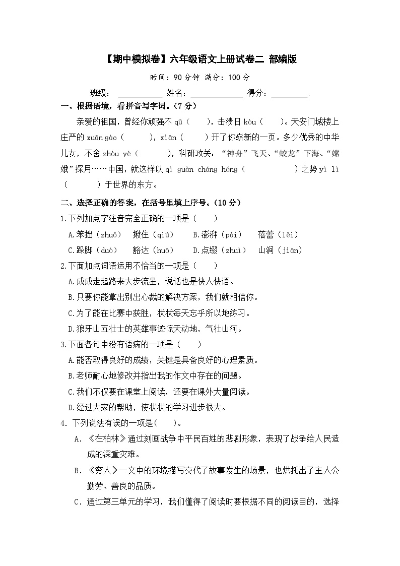 部编版六年级语文上册期中模拟试卷（二）（含答案）可打印免费下载