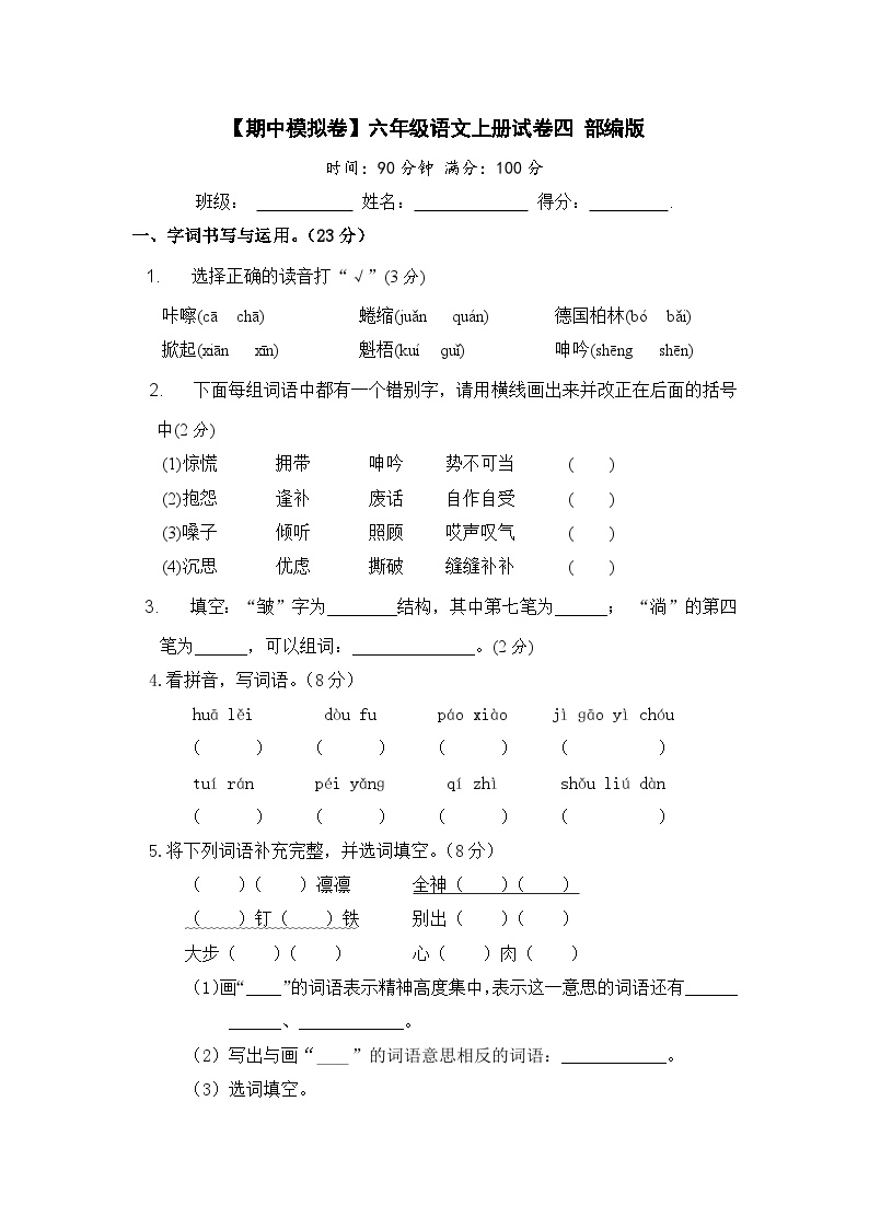 部编版六年级语文上册期中模拟试卷（四）（含答案）可打印免费下载
