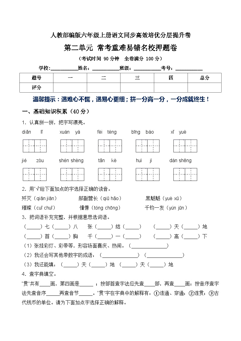 部编版六年级语文上册第二单元常考易错名校押题卷含答案可打印免费下载