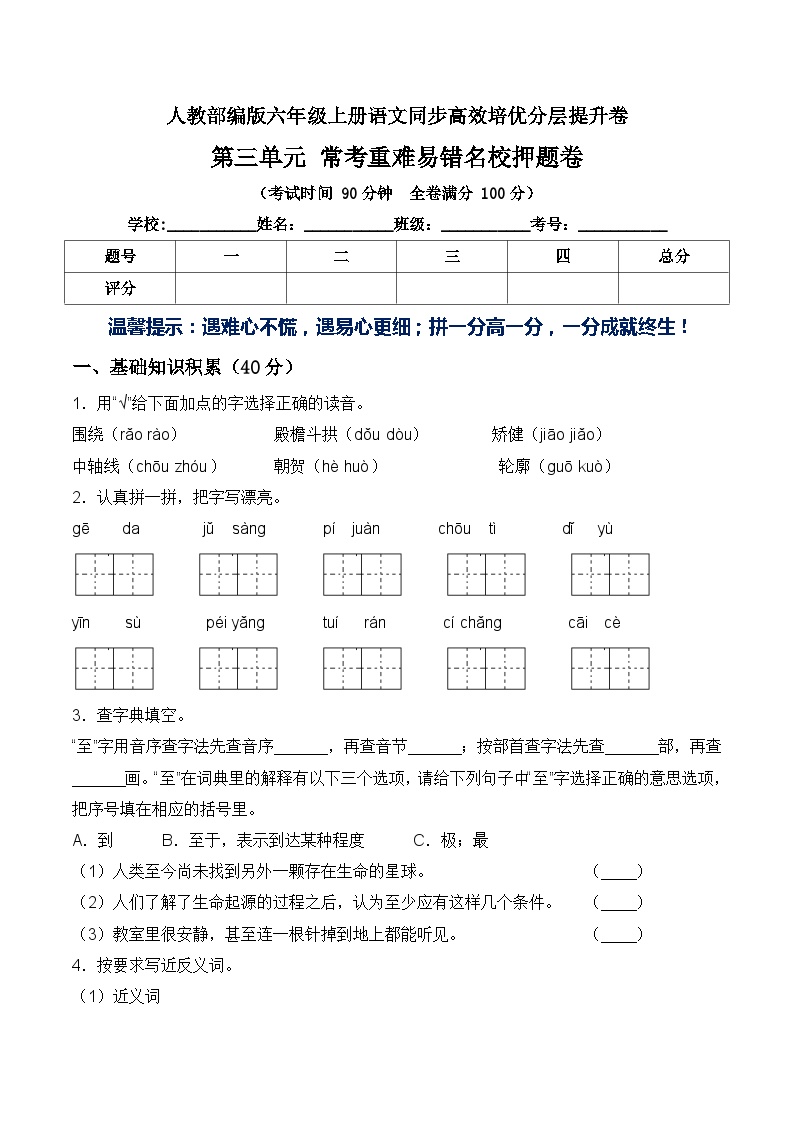 部编版六年级语文上册第三单元常考易错名校押题卷含答案可打印免费下载