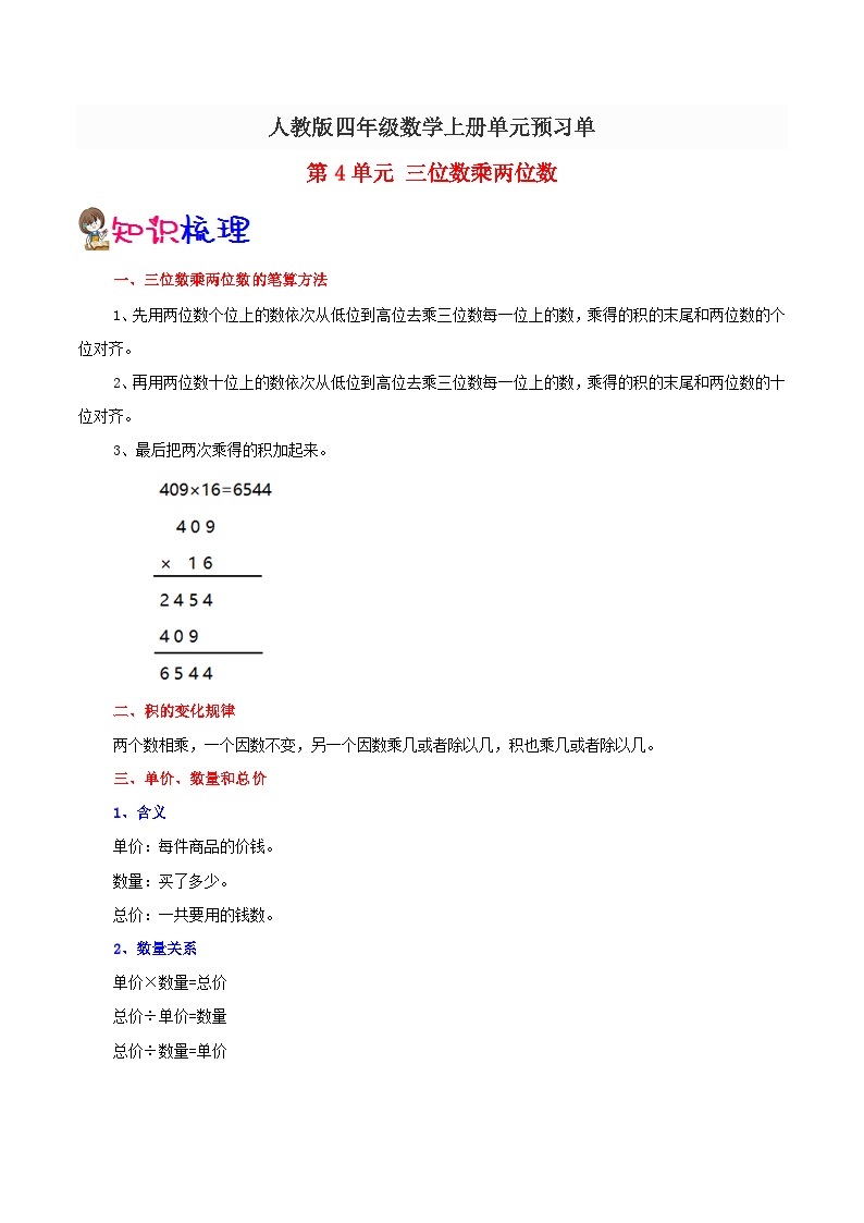 【知识点】人教版四年级数学上册第四单元（知识点+例题+练习）可打印免费下载