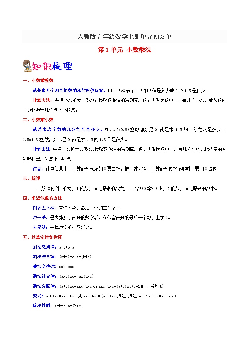 【知识点】人教版五年级数学上册第一单元（知识点+例题+练习）可打印免费下载