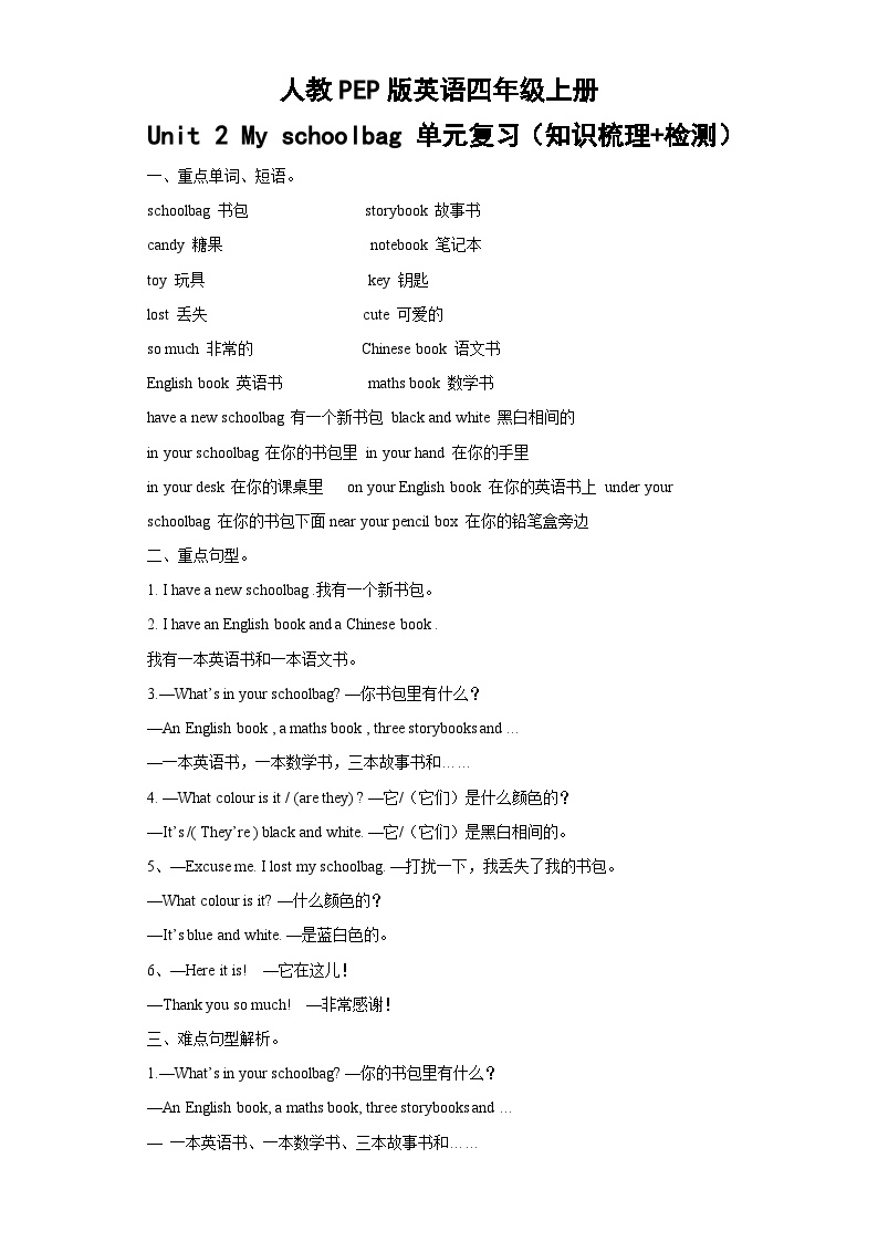 【知识点】人教版PEP四年级英语上册Unit2复习学案（知识梳理+检测+答案）