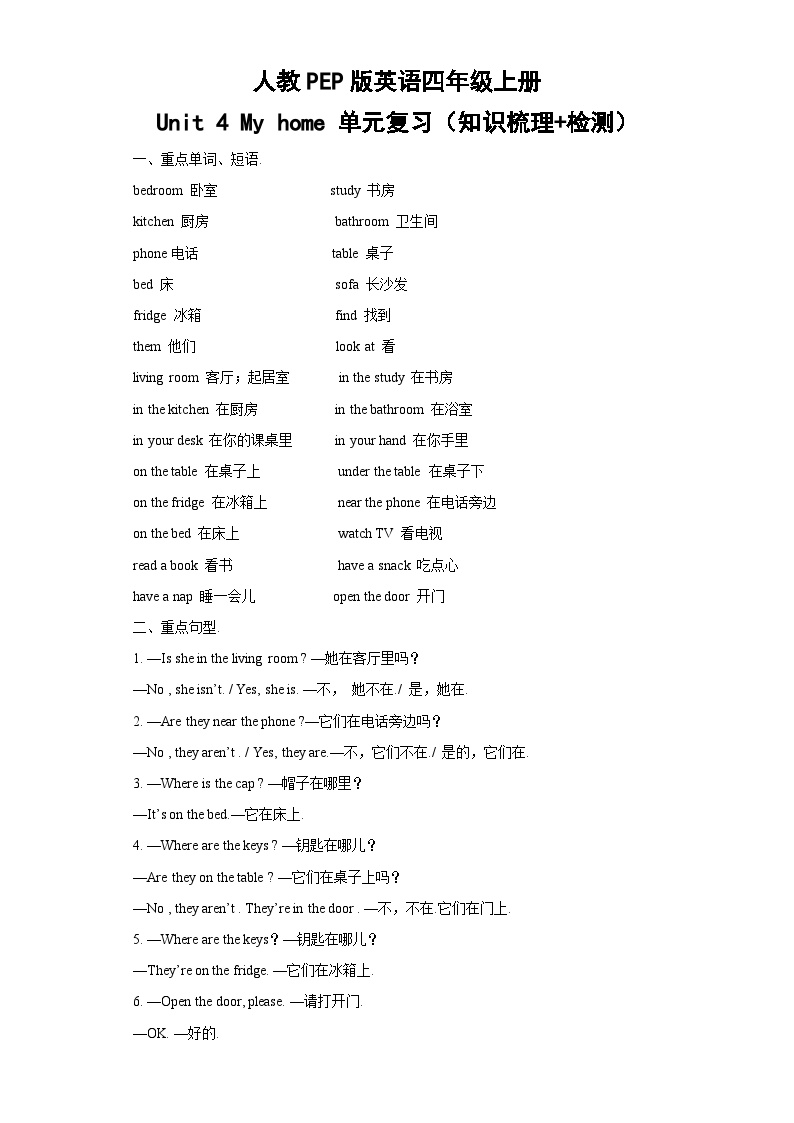 【知识点】人教版PEP四年级英语上册Unit4复习学案（知识梳理+检测+答案）