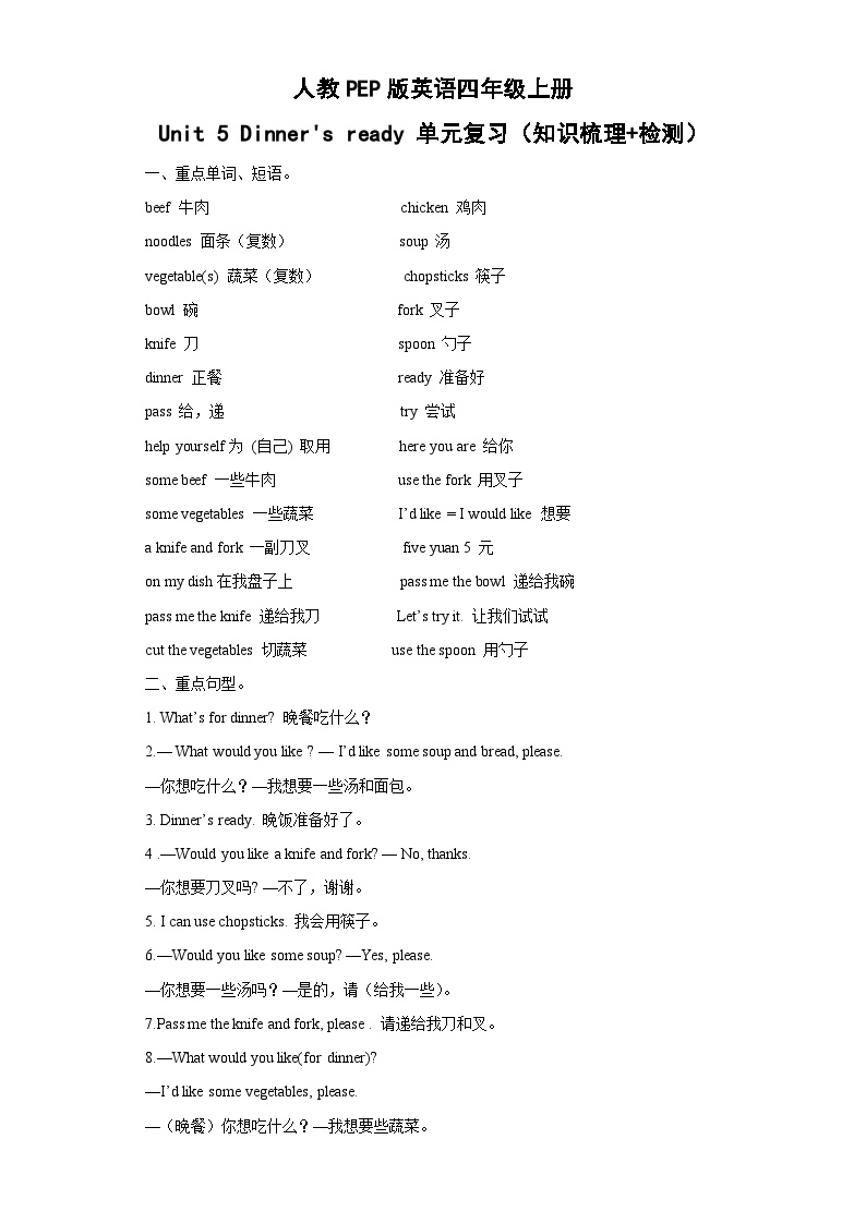 【知识点】人教版PEP四年级英语上册Unit5复习学案（知识梳理+检测+答案）