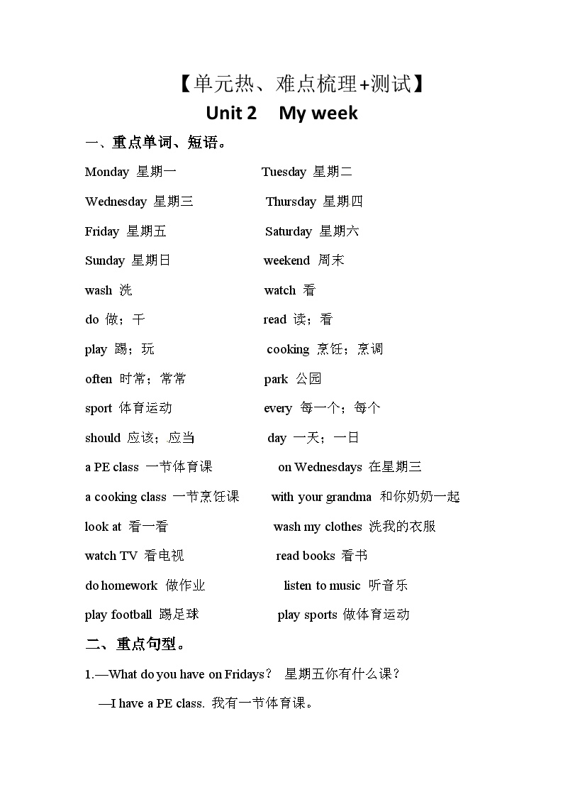 【知识点】人教pep版五年级英语上册Unit 2（知识梳理+测试）可打印免费下载