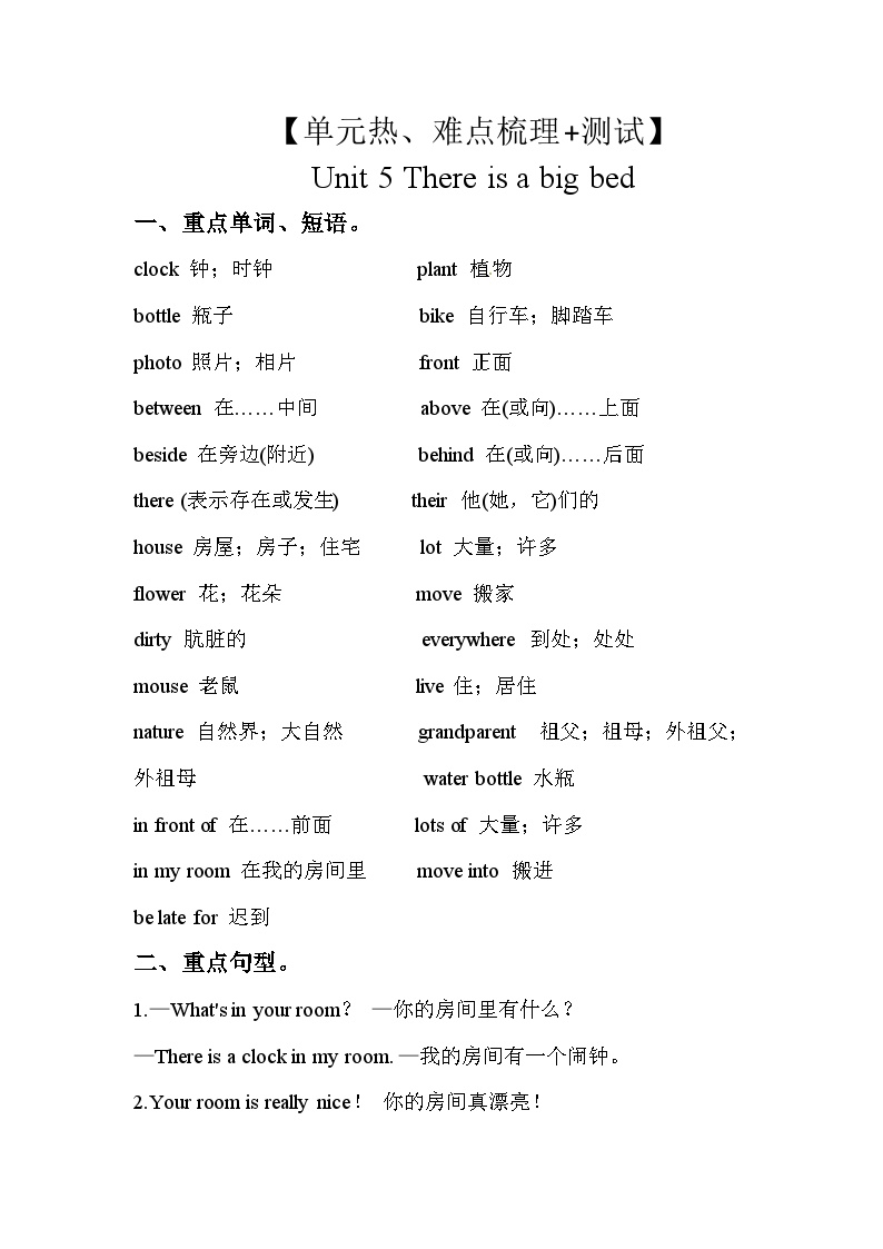 【知识点】人教pep版五年级英语上册Unit 5（知识梳理+测试）可打印免费下载