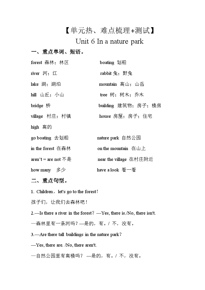 【知识点】人教pep版五年级英语上册Unit 6（知识梳理+测试）可打印免费下载