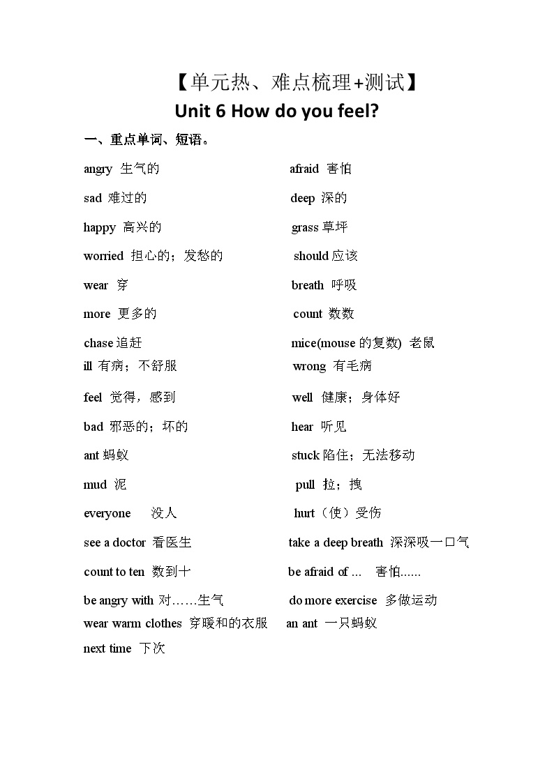 【知识点】人教pep版六年级英语上册Unit 6（知识梳理+测试）可打印免费下载