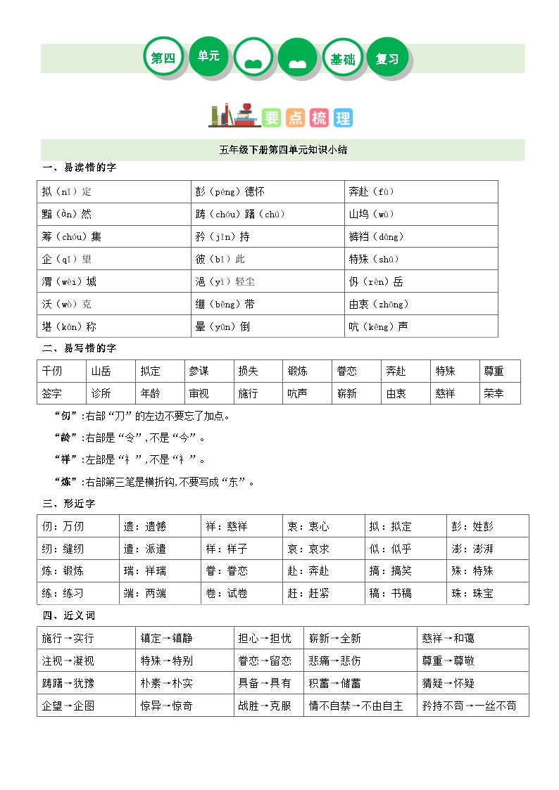 【知识点】部编版五年级语文下册第四单元复习讲义（讲义+检测+答案）