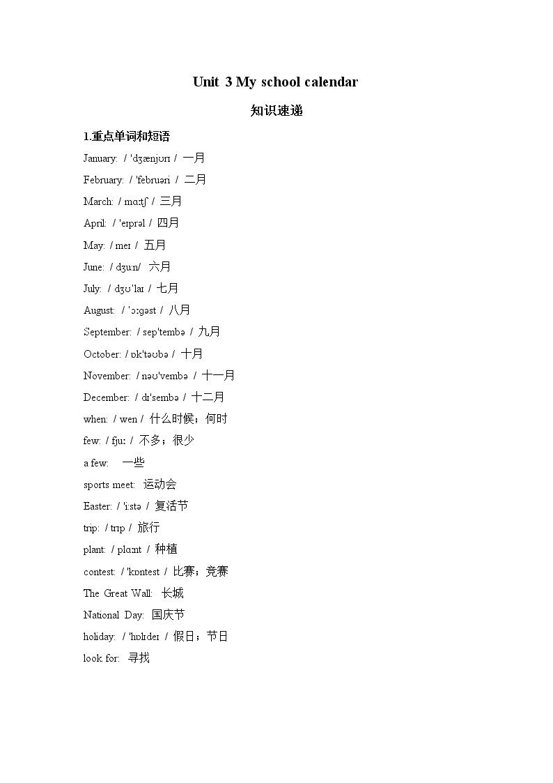 【知识点】人教版英语PEP五年级下册 Unit 3 知识点梳理+知识练兵