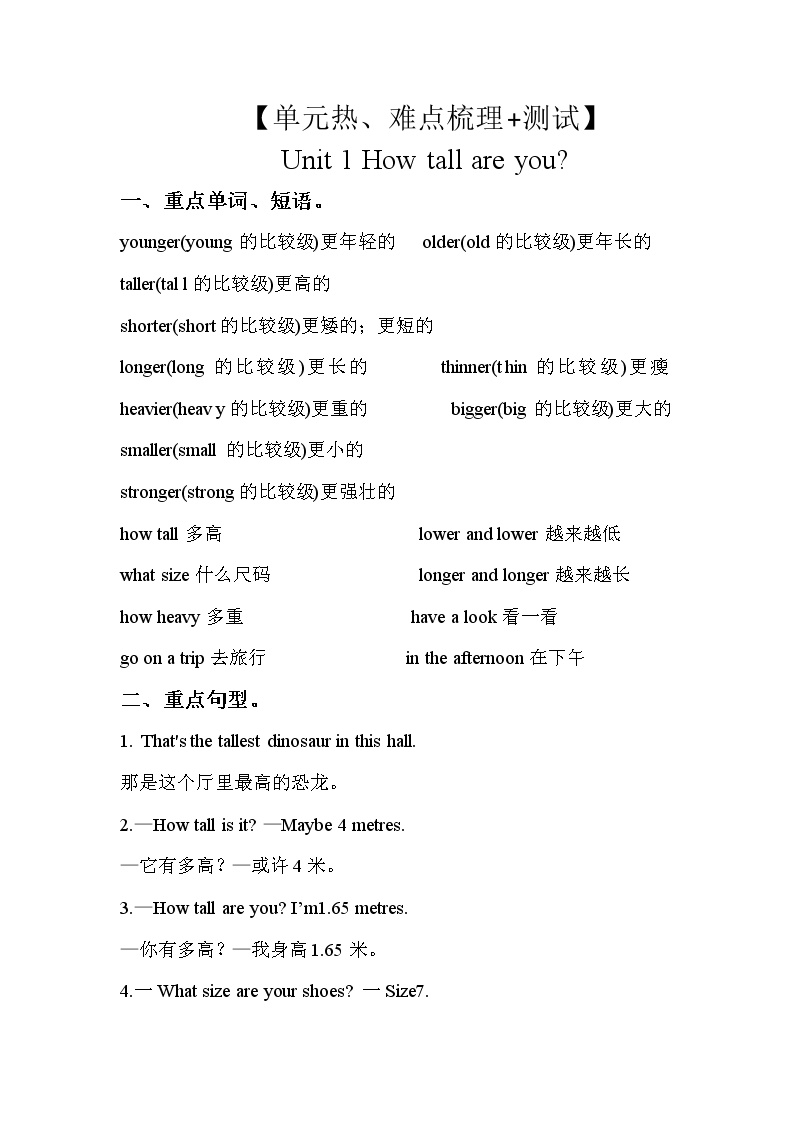 【知识点】人教PEP版六年级英语下册Unit 1知识点总结+练习学案