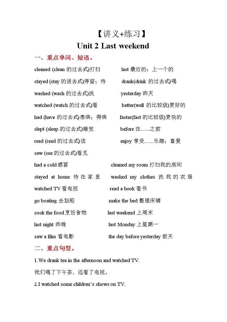 【知识点】人教PEP版六年级英语下册Unit 2知识点总结+练习学案