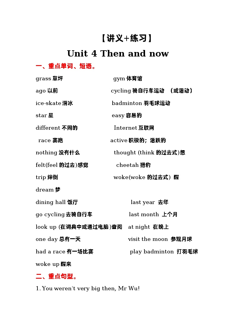 【知识点】人教PEP版六年级英语下册Unit 4知识点总结+练习学案