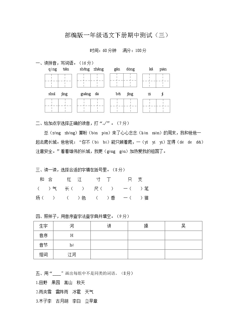 部编版一年级语文下册期中测试（三）（含答案）可打印免费下载