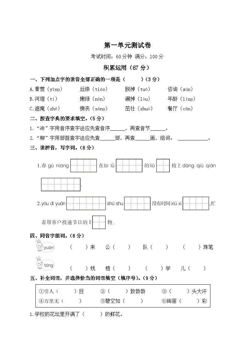 部编版二年级语文下册第一单元测试卷含答案可打印免费下载