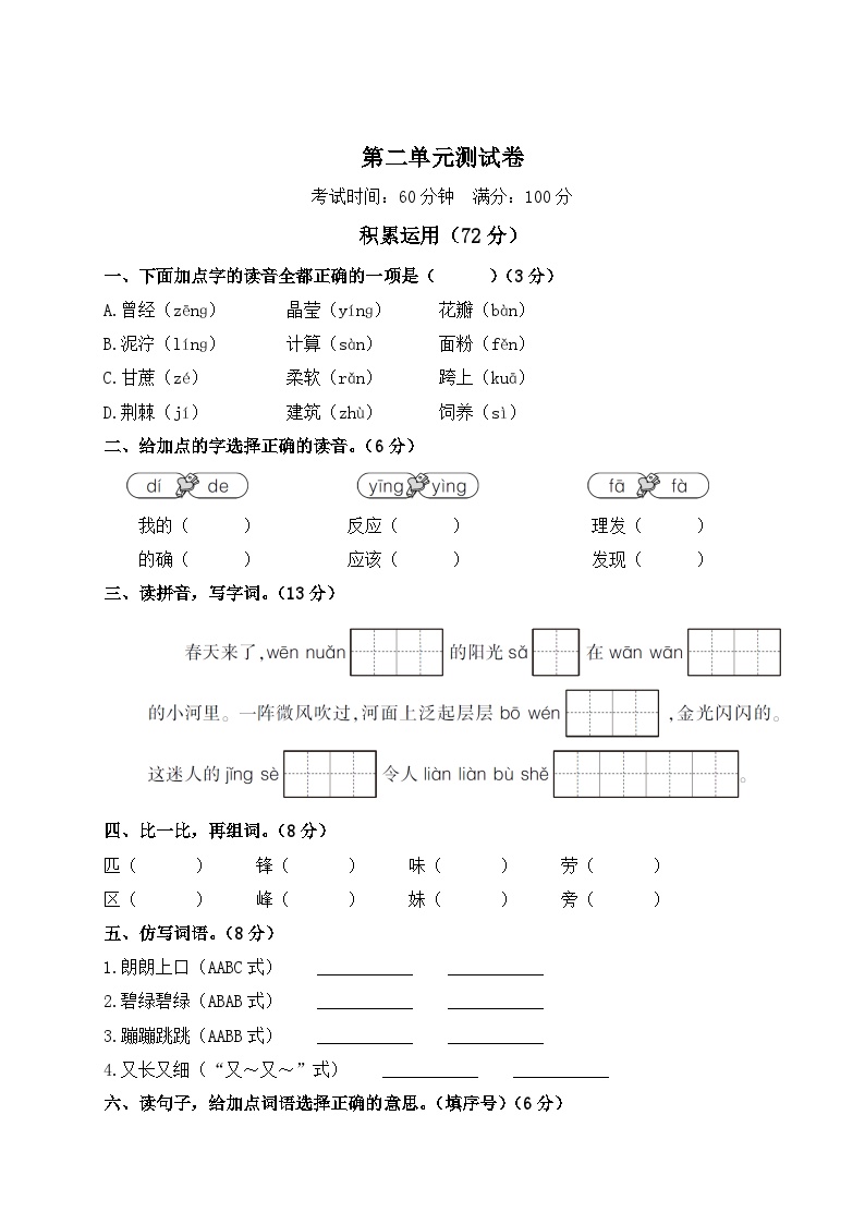部编版二年级语文下册第二单元测试卷含答案可打印免费下载