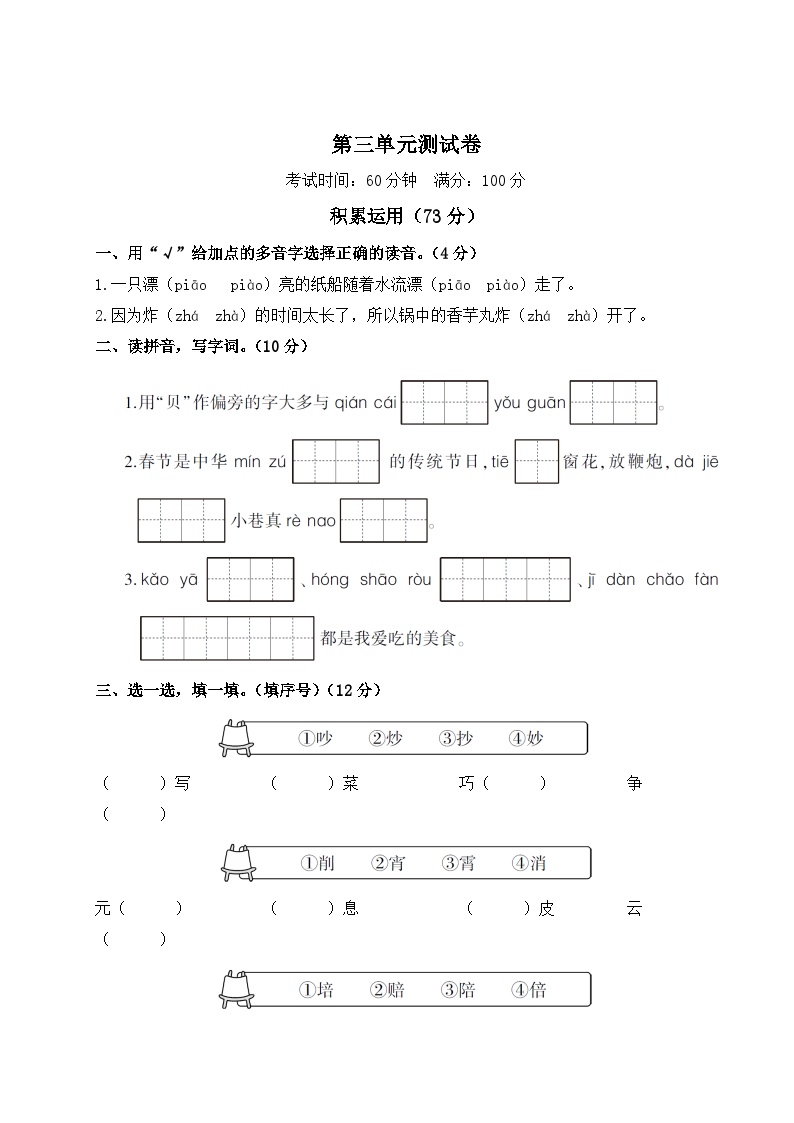 部编版二年级语文下册第三单元测试卷含答案可打印免费下载
