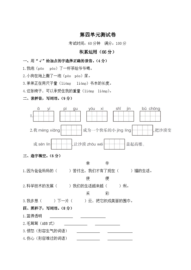 部编版二年级语文下册第四单元测试卷含答案可打印免费下载