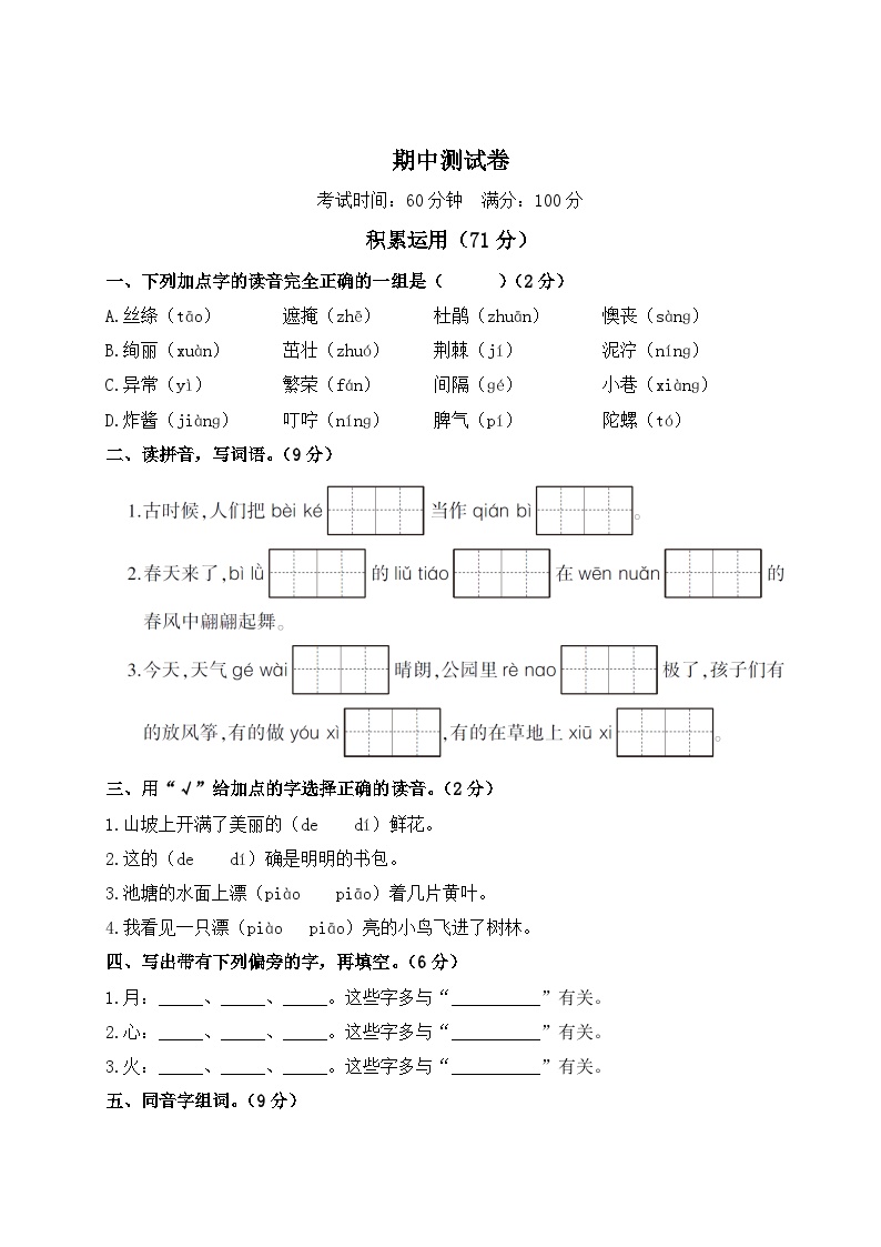 部编版二年级语文下册【期中】测试卷1（含答案）可打印免费下载