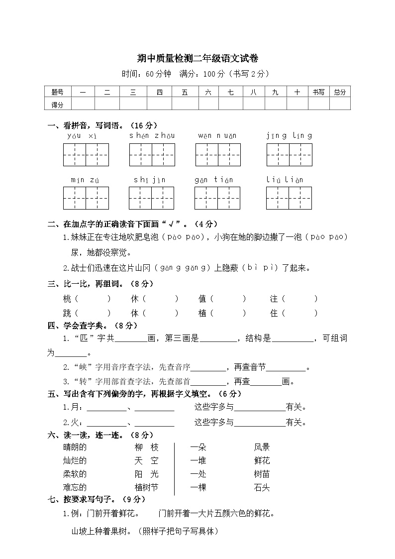 部编版二年级语文下册【期中】测试卷5（含答案）可打印免费下载