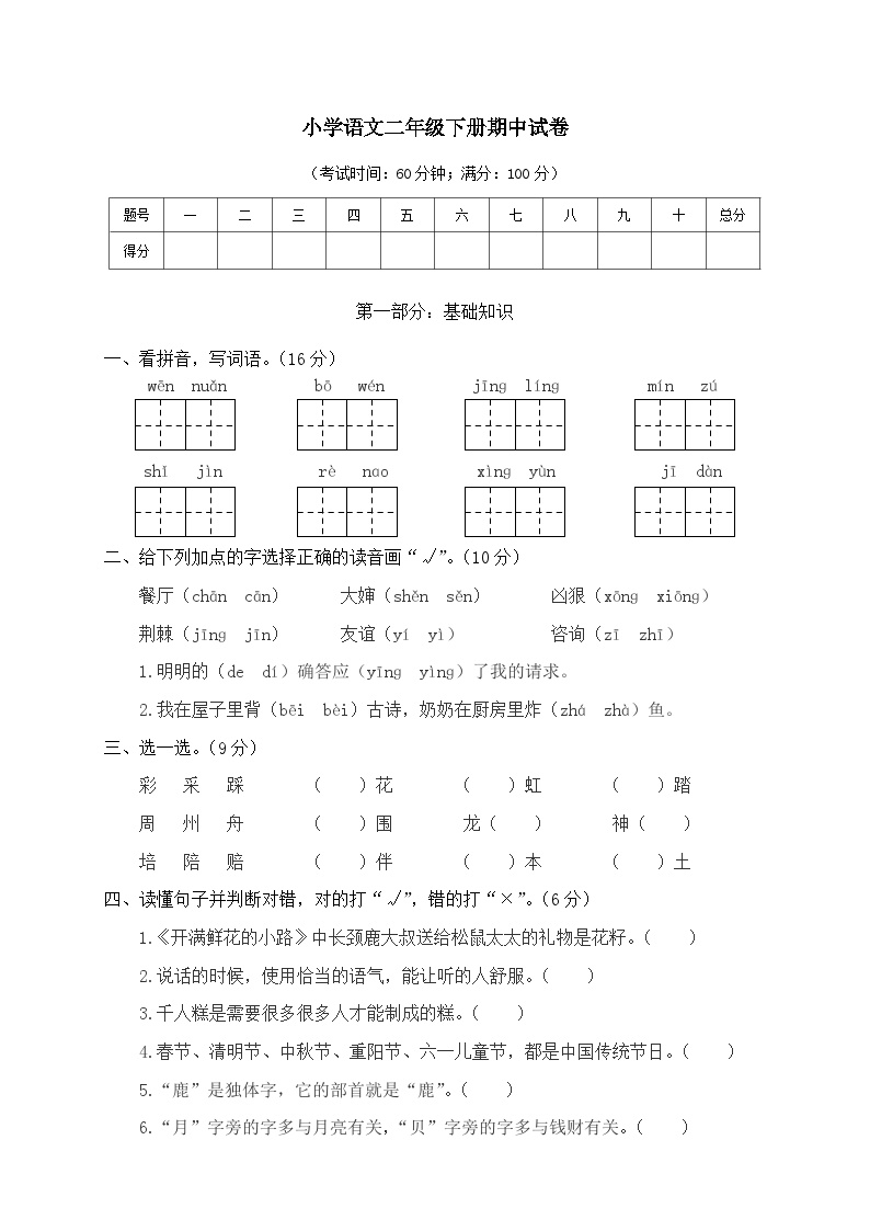 部编版二年级语文下册【期中】测试卷6（含答案）可打印免费下载