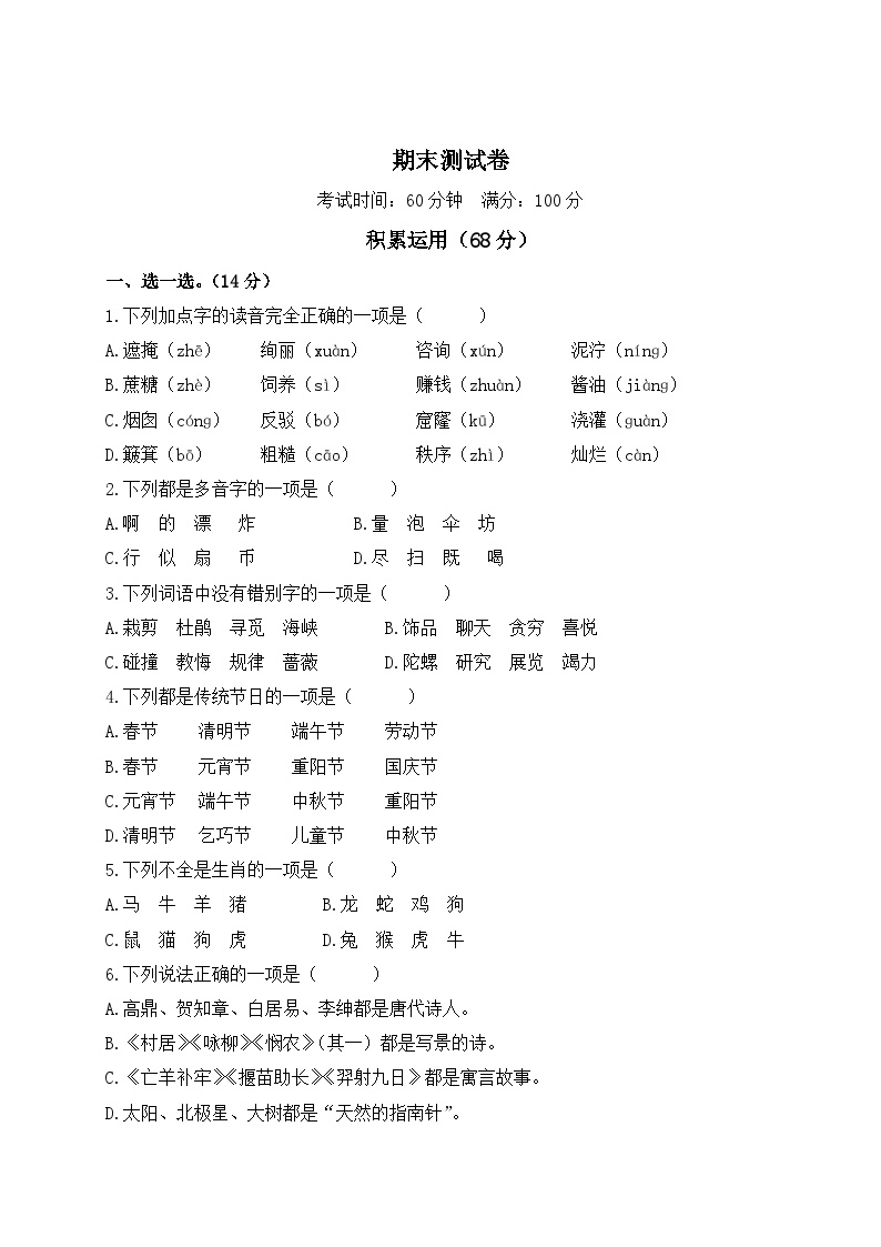 部编版二年级语文下册【期末】测试卷4（含答案）可打印免费下载