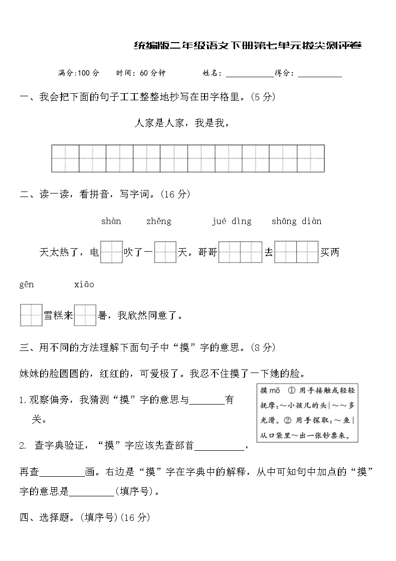 统编版二年级语文下册第七单元拔尖测评卷（含答案）可打印免费下载
