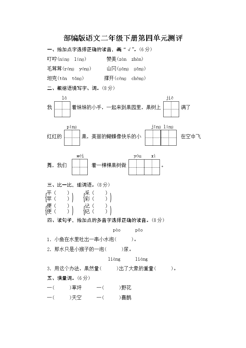 部编版二年级语文下册第四单元测评（含答案）可打印免费下载