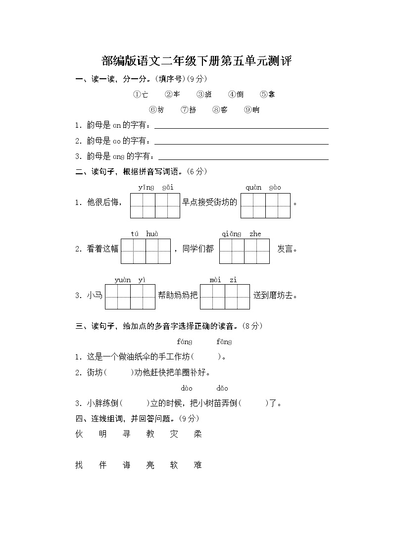 部编版二年级语文下册第五单元测评（含答案）可打印免费下载