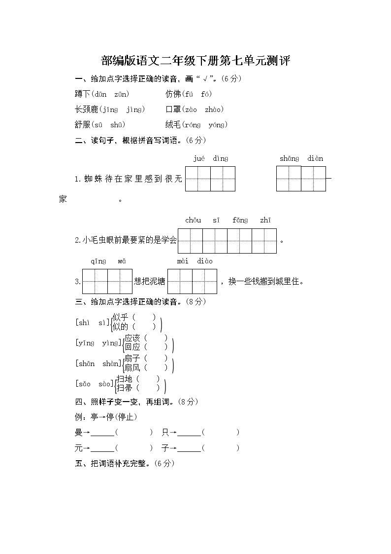 部编版二年级语文下册第七单元测评（含答案）可打印免费下载