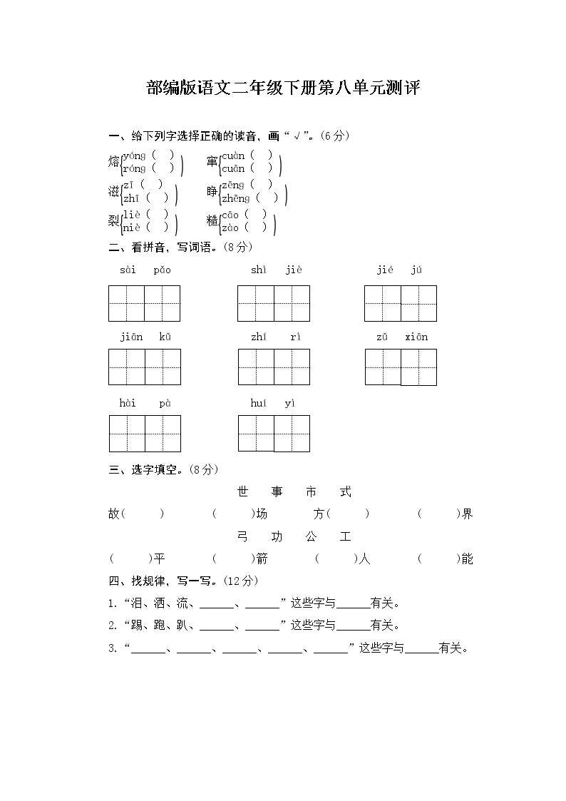 部编版二年级语文下册第八单元测评（含答案）可打印免费下载