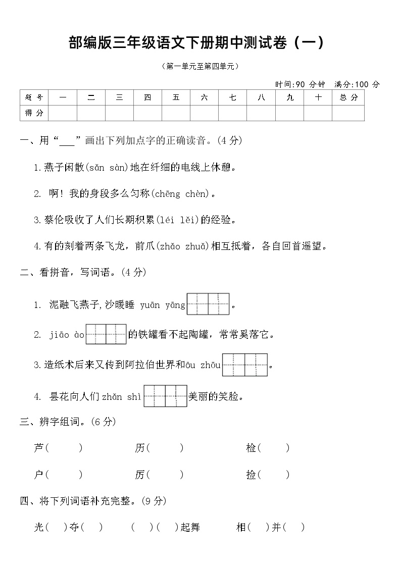 部编版三年级语文下册期中测试卷（一）（含答案）可打印免费下载
