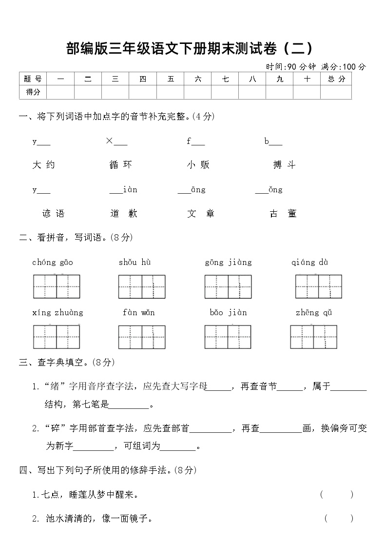 部编版三年级语文下册期末测试卷（二）（含答案）可打印免费下载