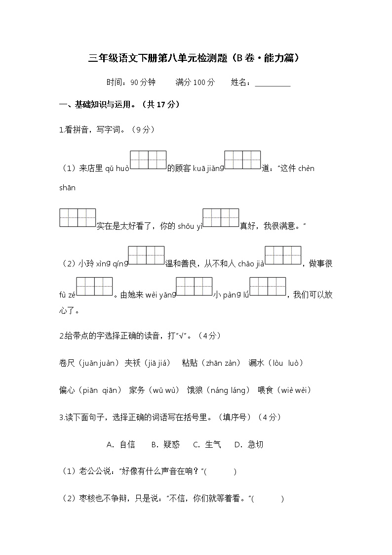 部编版三年级语文下册第五单元基础卷及答案可打印免费下载