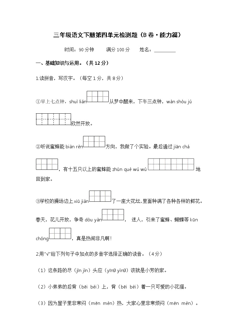 部编版三年级语文下册第六单元基础卷及答案可打印免费下载