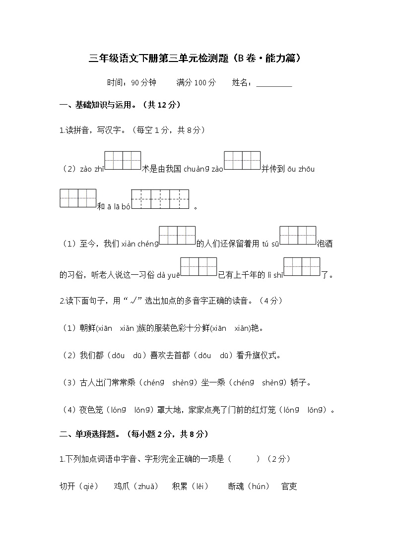 部编版三年级语文下册第七单元基础卷及答案可打印免费下载