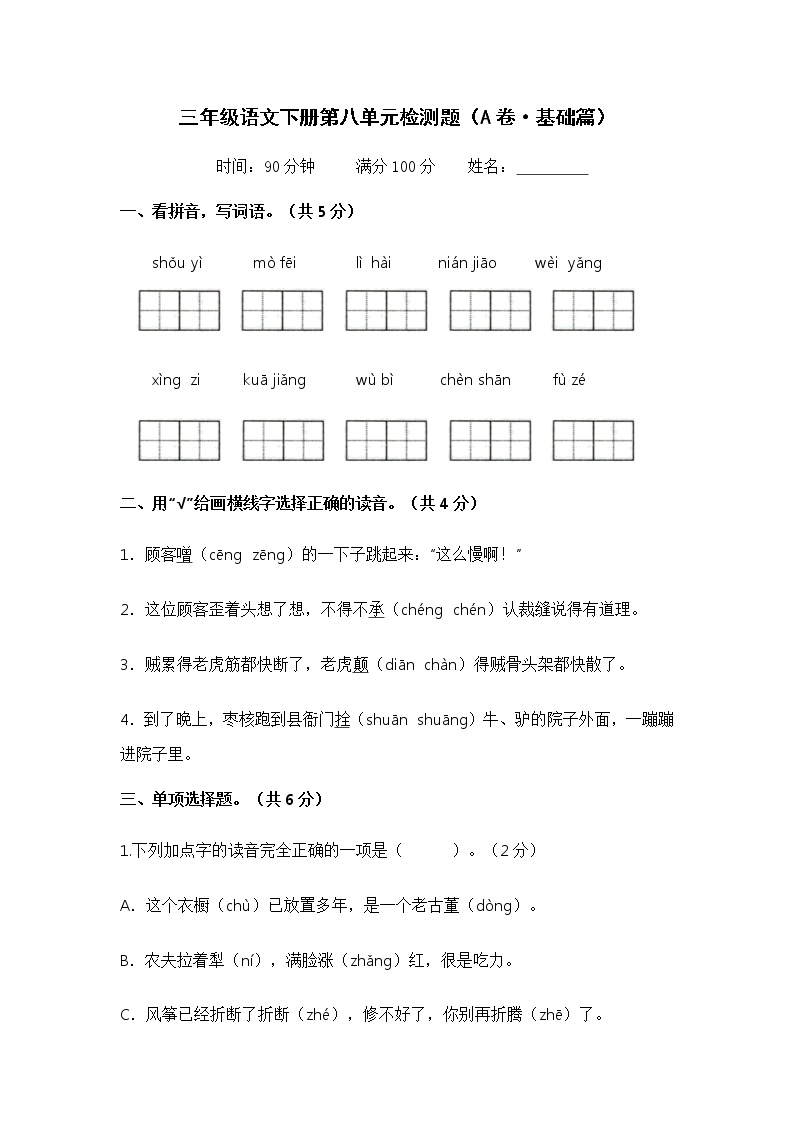 部编版三年级语文下册第八单元基础卷及答案可打印免费下载