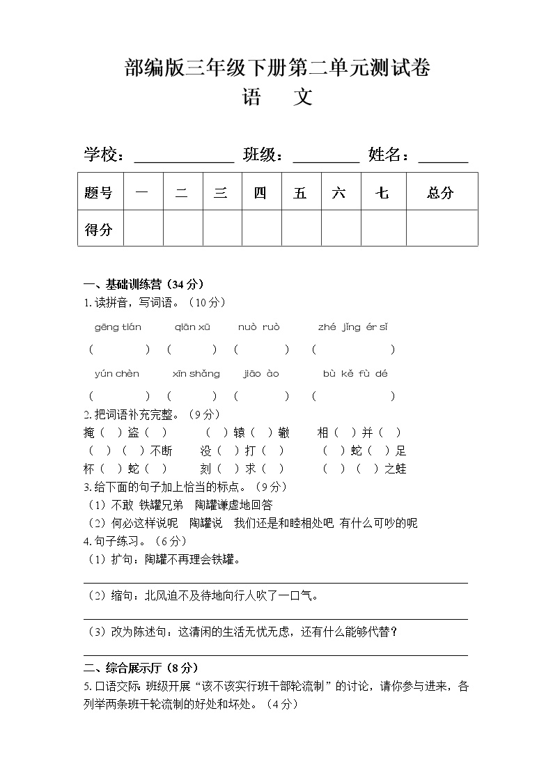 部编版三年级语文下册第二单元测试卷（附答案）可打印免费下载