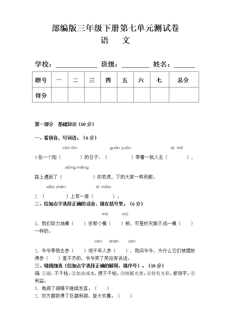部编版三年级语文下册第七单元测试卷（附答案）可打印免费下载