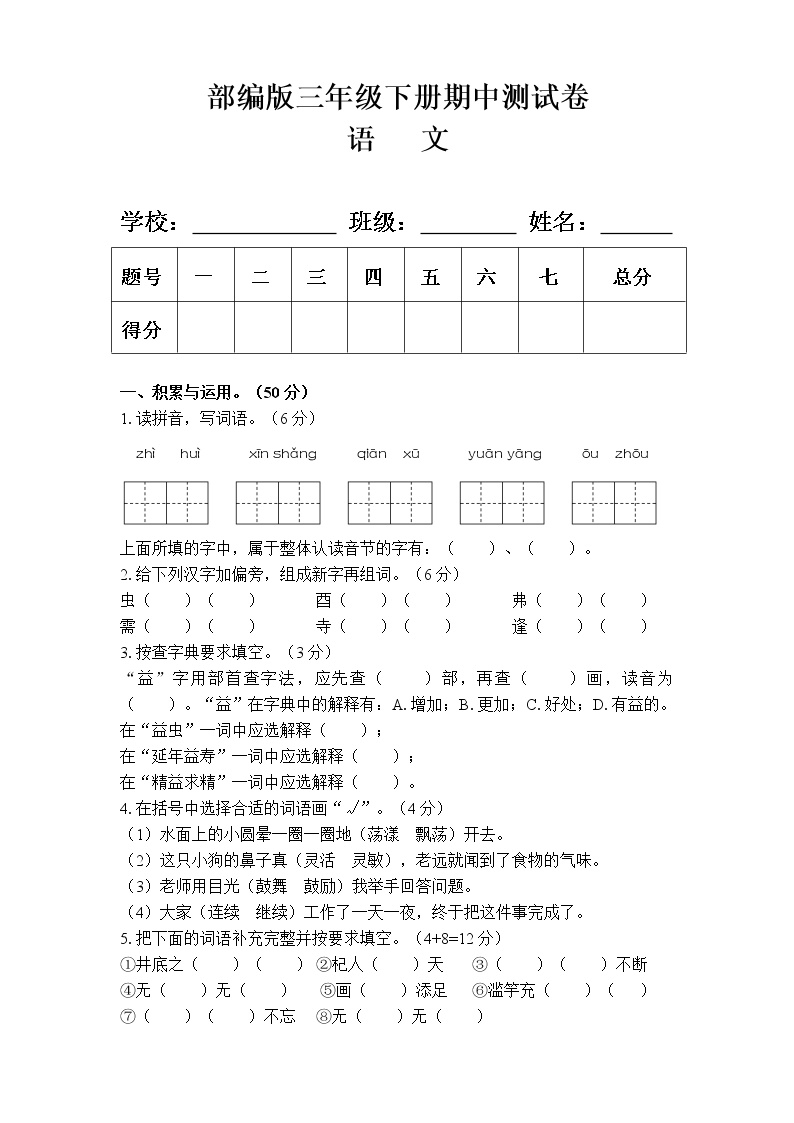 部编版三年级语文下册期中测试卷（附答案）可打印免费下载