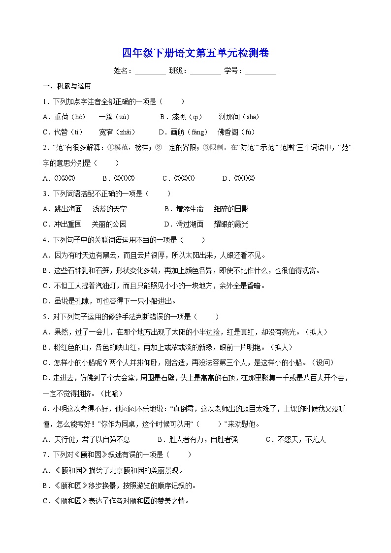 统编版四年级下册语文第五单元检测卷（含答案解析）可打印免费下载