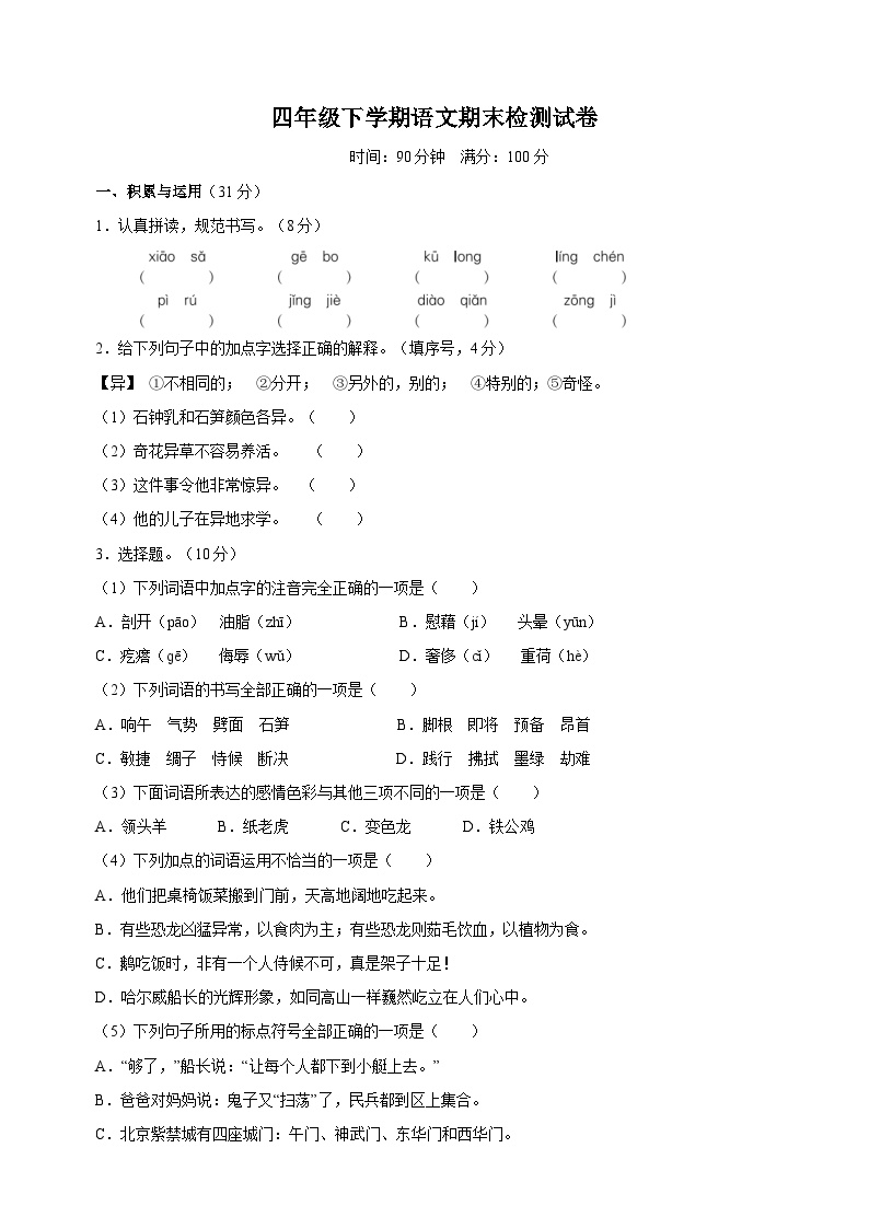 部编版小学语文四年级下册期末测试卷5（含答案）