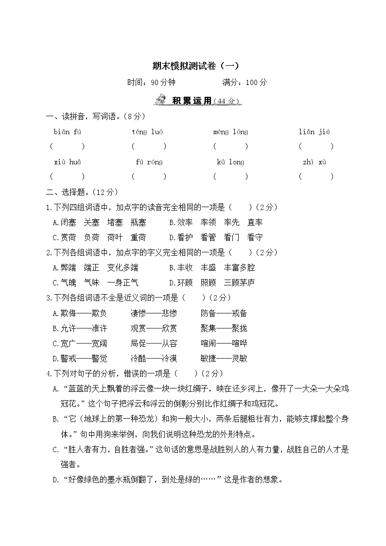 部编版四年级语文下册期末模拟测试卷（一）含答案可打印免费下载