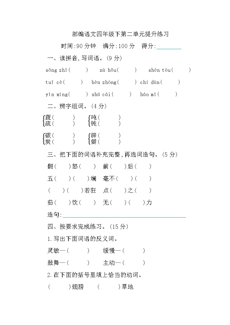 部编版小学四年级下册语文第二单元测试卷及答案可打印免费下载