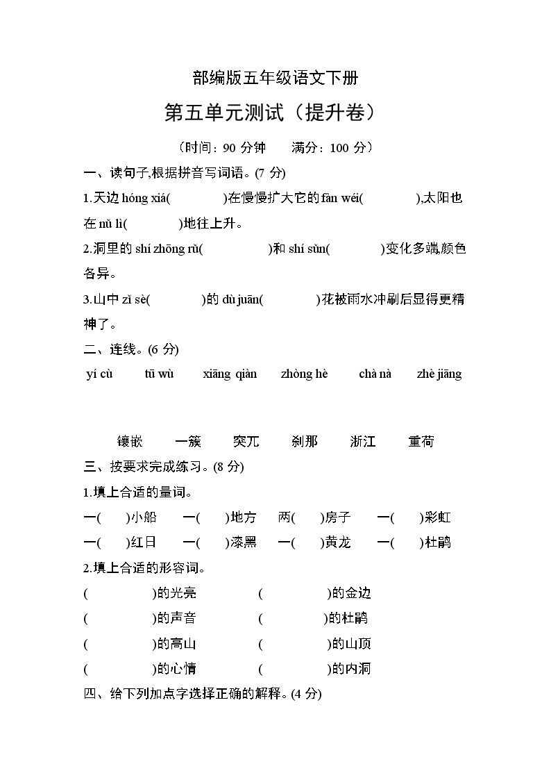 部编版四年级语文下册第五单元测试（提升卷）含答案可打印免费下载