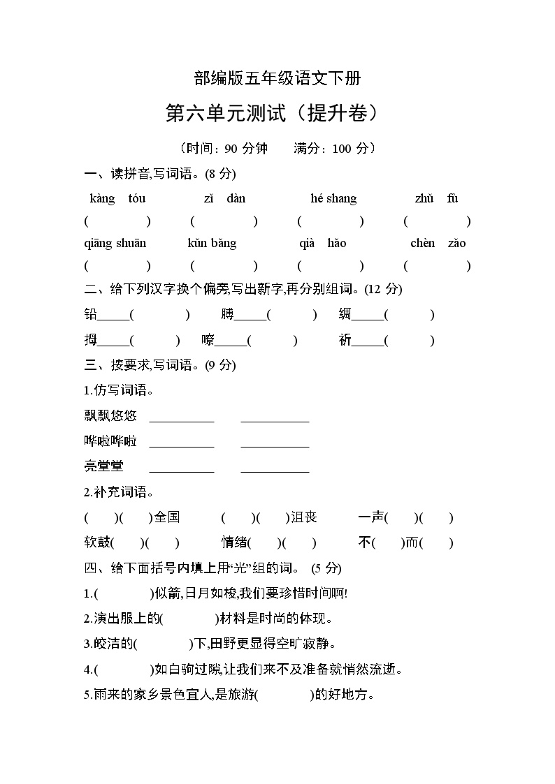 部编版四年级语文下册第六单元测试（提升卷）含答案可打印免费下载