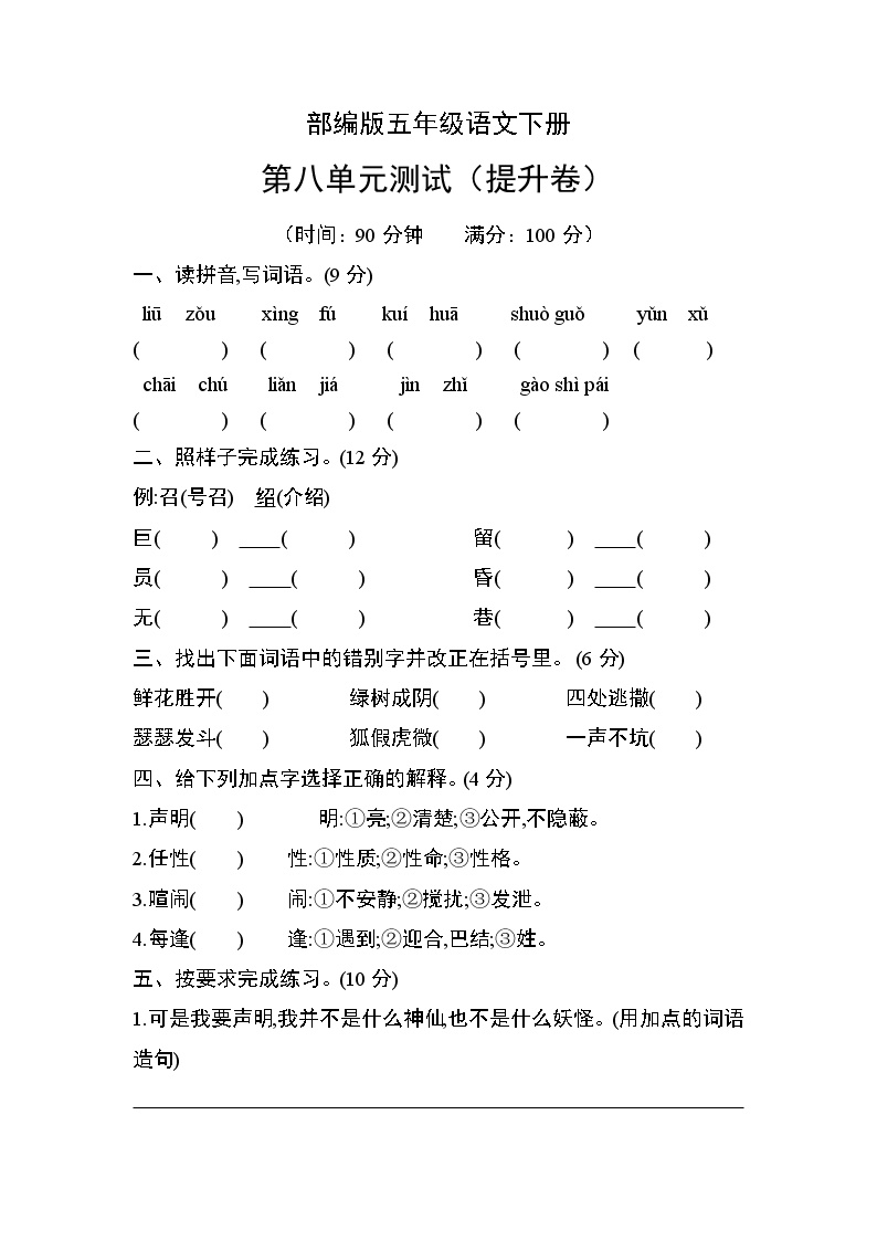 部编版四年级语文下册第八单元测试（提升卷）含答案可打印免费下载